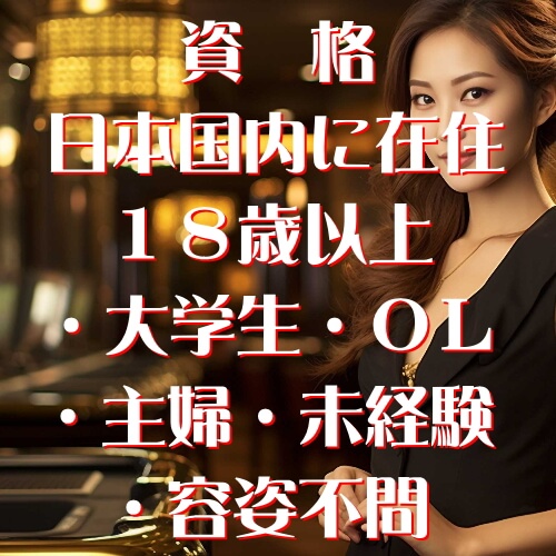 18歳以上