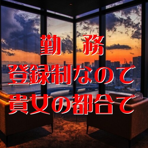 貴女の都合で