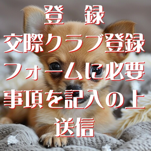 登録