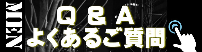 交際俱楽部アフェア札幌よくある質問